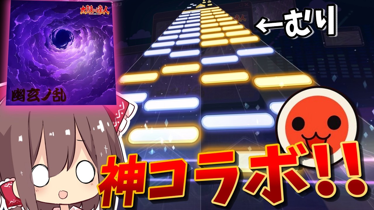 プロセカと太鼓の達人が神コラボ!?【ゆっくり実況/プロセカ】