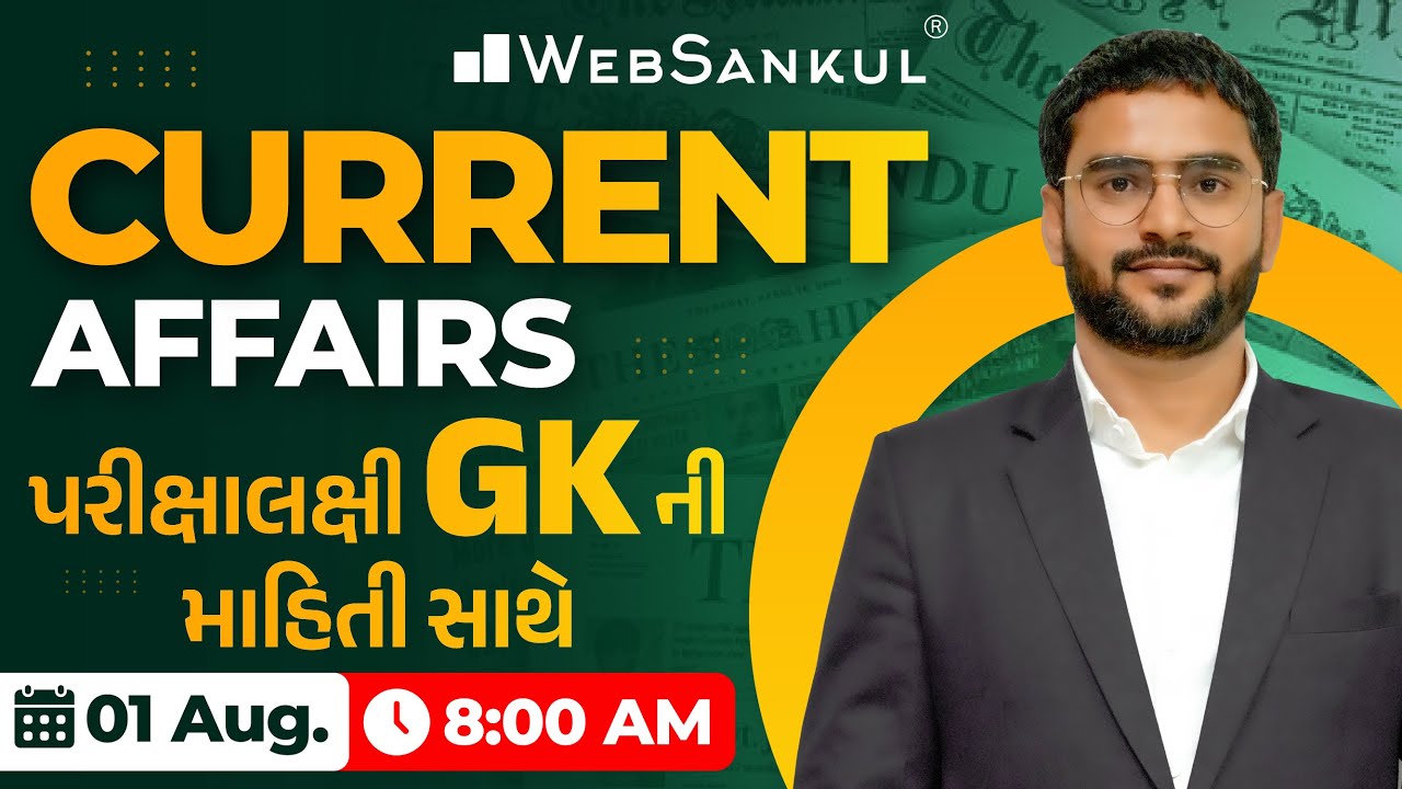 1 August 2025 Current Affairs in Gujarati by WebSankul | GK in Gujarati | Current Affairs 2025