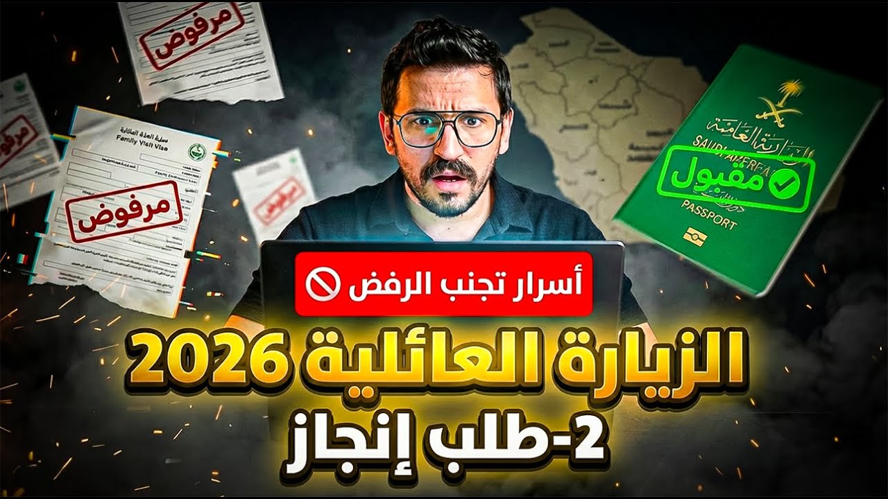 خطوات الزيارة العائلية 2026 للمقيمين في السعودية | 2- عمل طلب انجاز