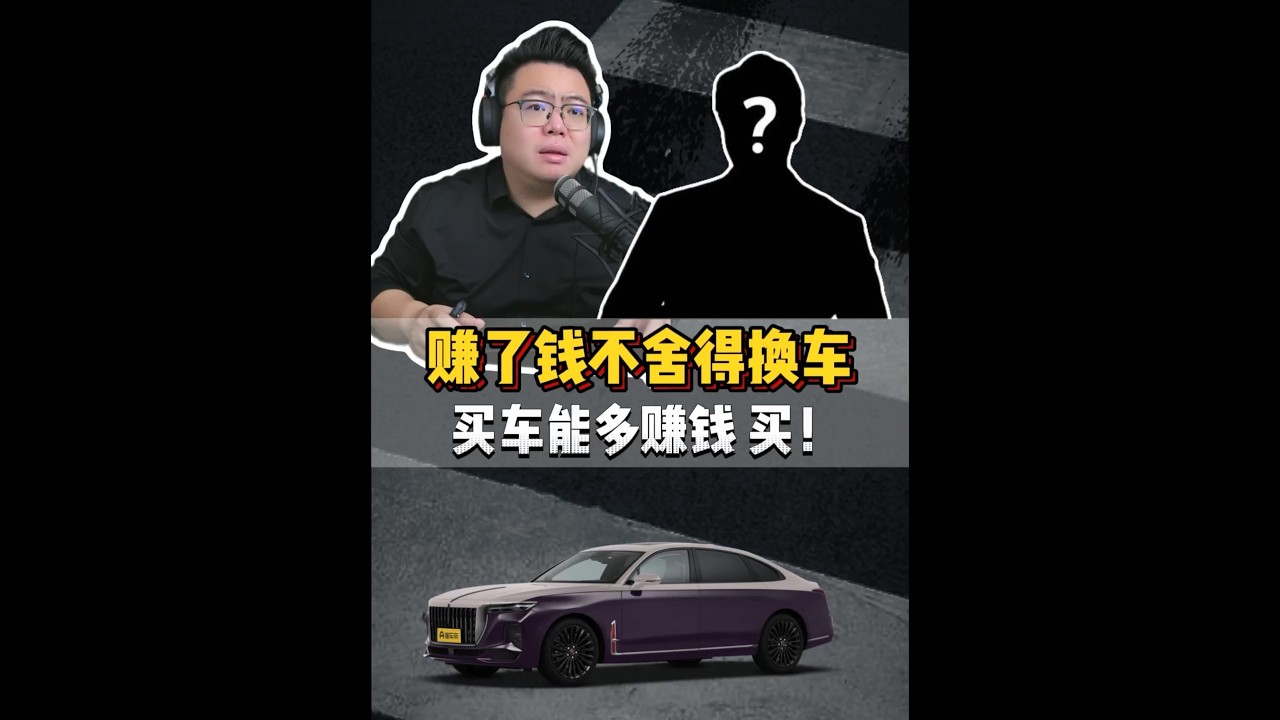 粉丝连麦：小伙为公司运营想买车又不舍得，为了赚钱该买就买！ #超哥 #买车 #红旗H9 #吉利星愿
