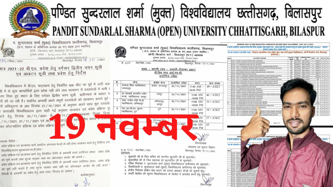 19 November 2021 | PSSOU नामांकन फ़ॉर्म, प्रैक्टिकल परीक्षा | PSSOU NOTICE BOARD | PSSOU NOTICE