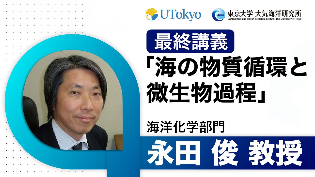 永田 俊 教授　最終講義