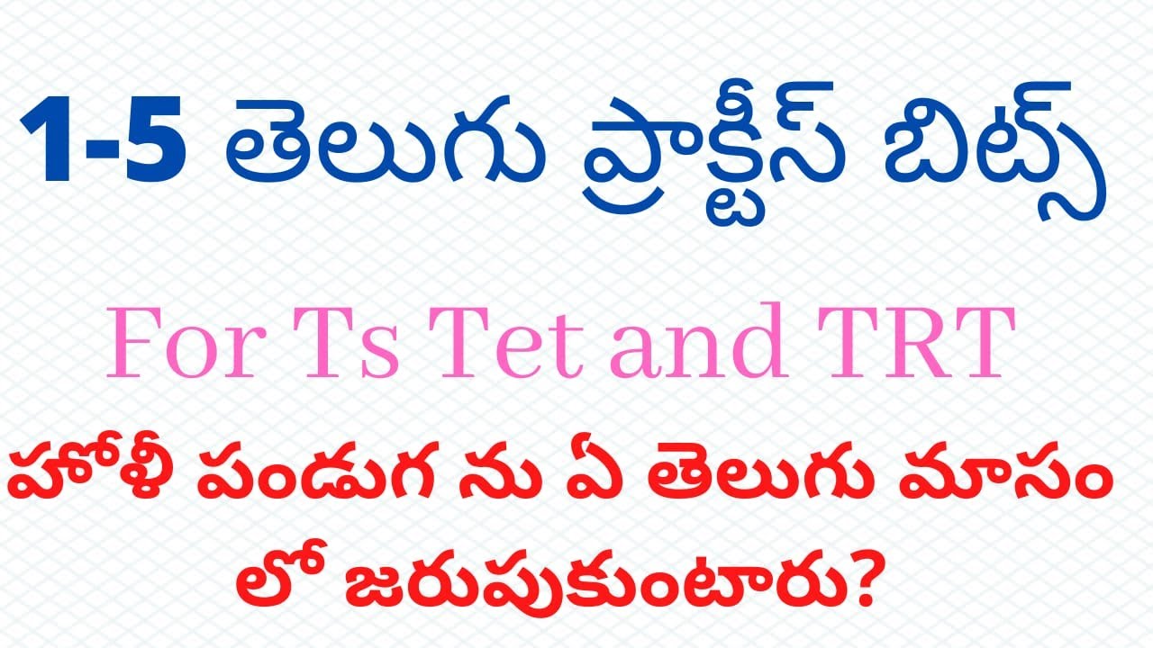 Class 1 - class 5 All Telugu Practice Bits For Ts Tet and TRT || Ts Tet And Trt Syllabus