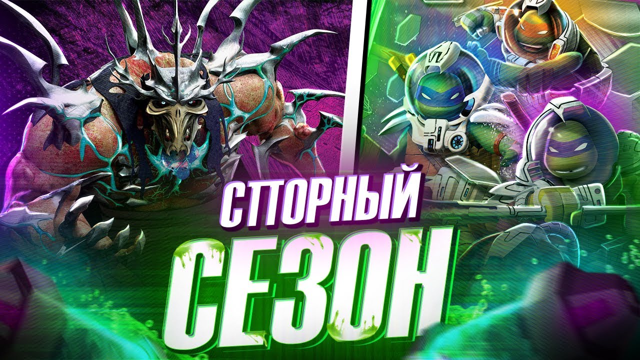 Спорный 4 СЕЗОН | Черепашки-Ниндзя 2012 Никелодеон Обзор от Westl (TMNT 2012 Nickelodeon)