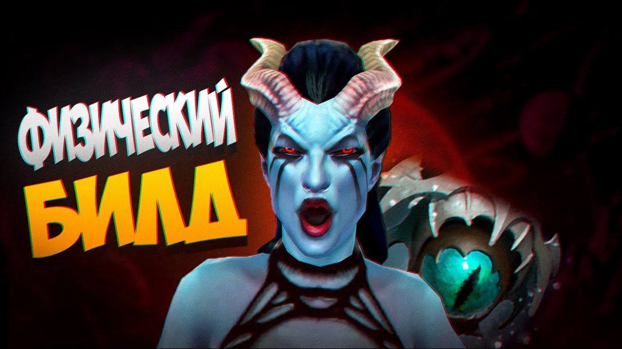 ФИЗИЧЕСКИЙ билд на КВОПУ, который ломает мету | Dota 2 Queen of Pain