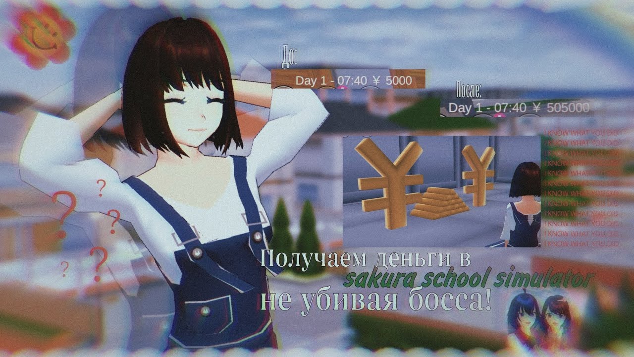 💵 Как получить деньги в sakura school simulator не убивая босса? 🏫 | sakura school simulator | sss