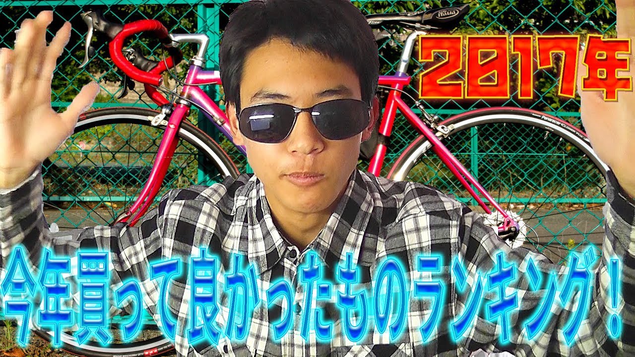 【2017年】今年買って良かったものランキング！ ベスト10！