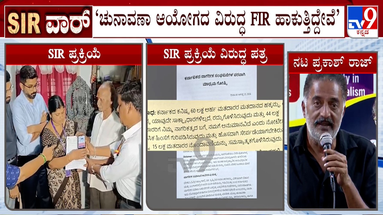 Actor Prakash Raj Announces FIR Against Election Commission Over SIR Process in Karnataka
