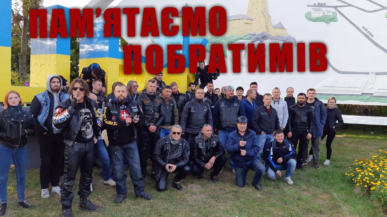 Байкеры Луцк 2020г. Помним собратьев