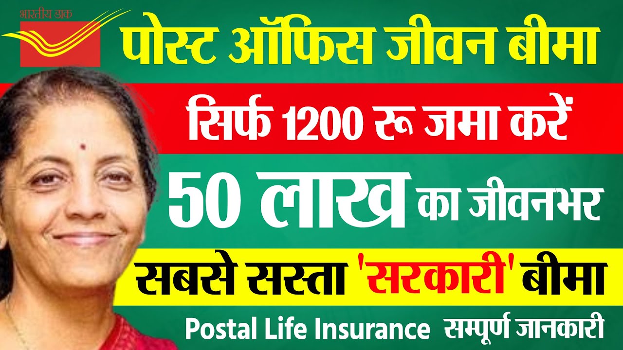 Post Office Life Insurance Plan 2025 | Cheapest Government Insurance of Rs 50 Lakh | Best Insuran...