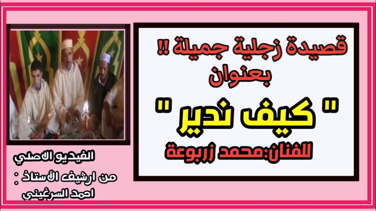 قصيدة زجلية    بعنوان : 