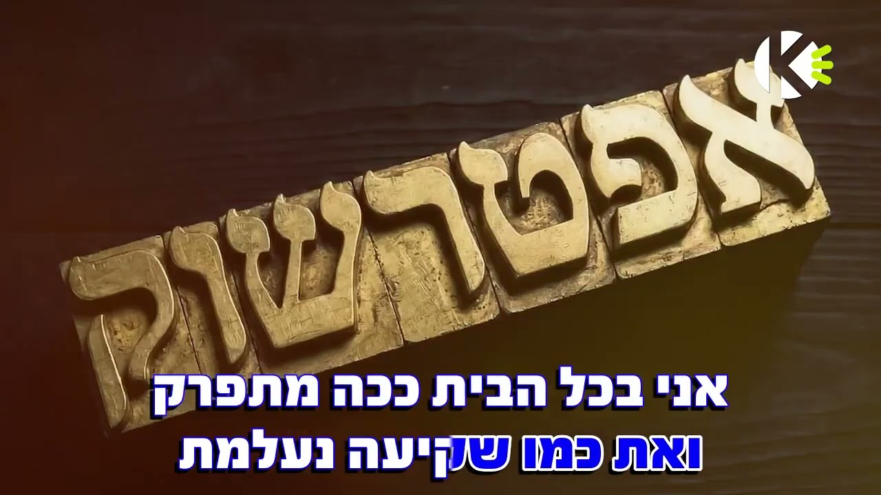 אפטרשוק - אייל גולן - שרים קריוקי
