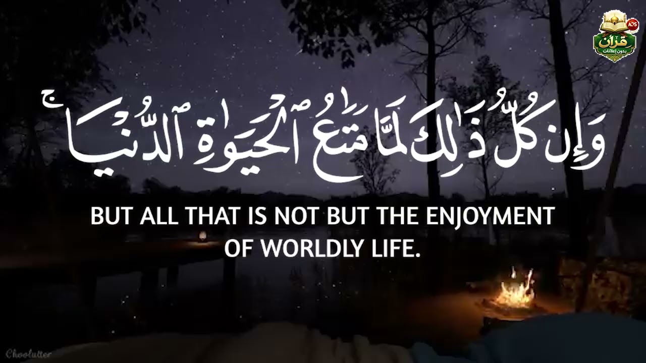 قرآن بدون إعلانات. سوره [ الزخرف ]