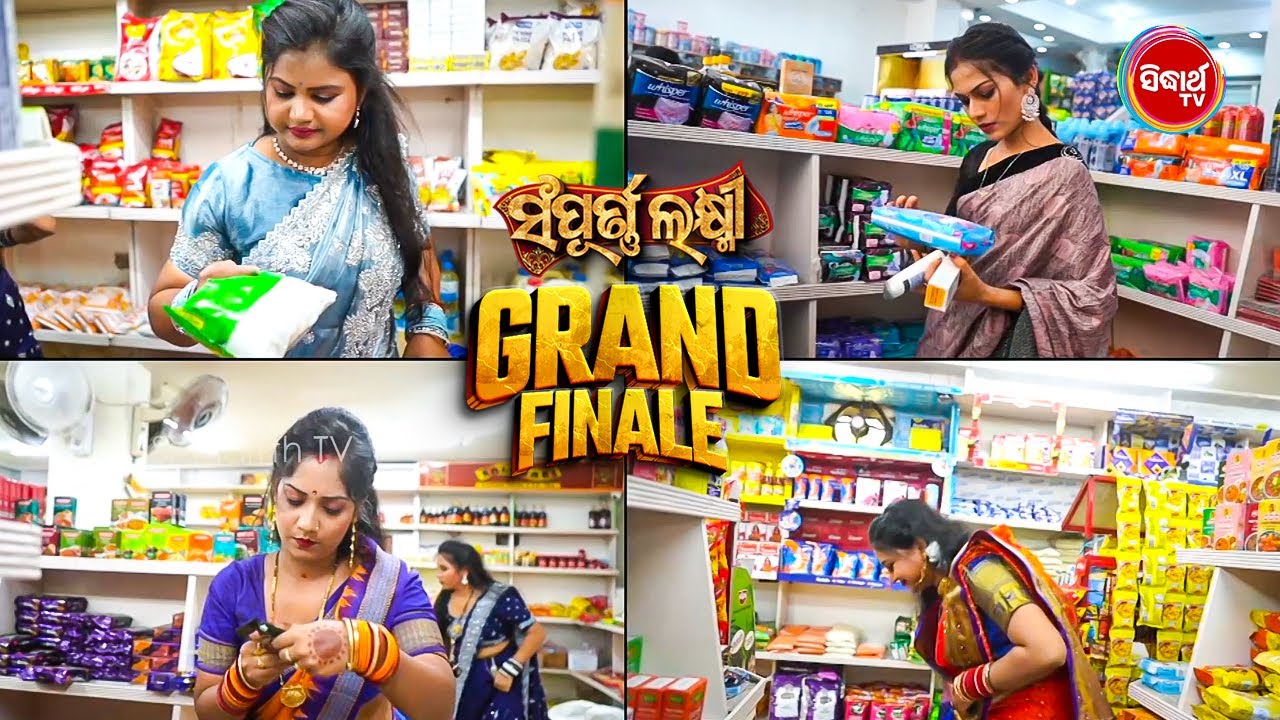 ଆଜି ଭାଉଜ ମାନେ ଯାହା ପାରିଲେ ତାହା ନେଇଗଲେ ଘରକୁ !! Sampurna Laxmi 2025 - Grand Finale - Sidharth TV