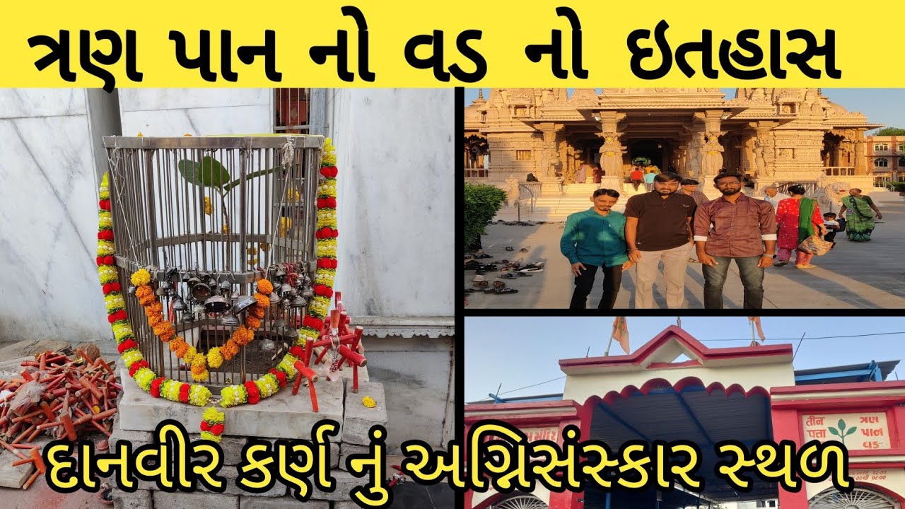 Tran Pan No Vad Surat Vlog ☘️| ત્રણ પાન નો વડ - ઇતિહાસ 🌏 સુરત | तीन पान का वड |@DarshakKathrotiya