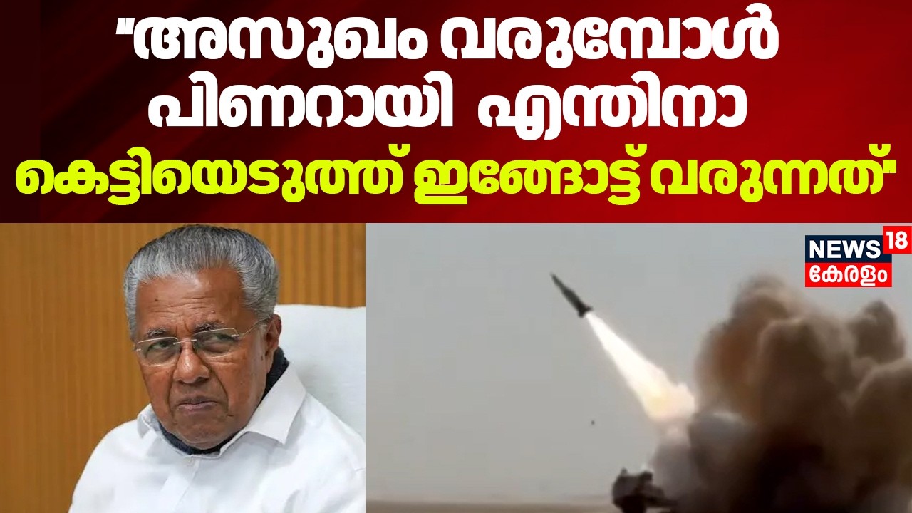 ''അസുഖം വരുമ്പോൾ Pinarayi Vijayan എന്തിനാ കെട്ടിയെടുത്ത് ഇങ്ങോട്ട് വരുന്നത്''  :New York മലയാളി|N18G