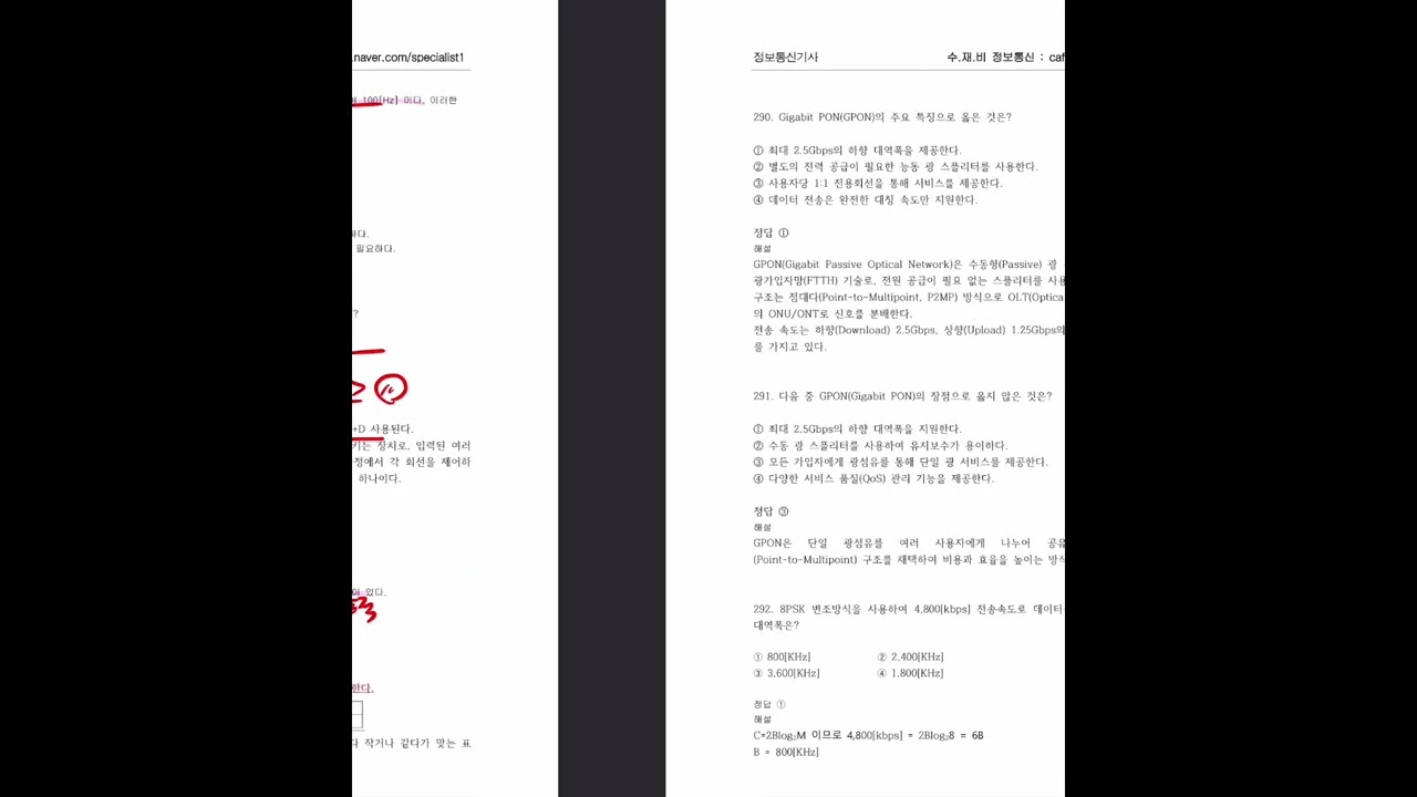 852. [책-유선배 정보통신기사] 2025 CBT 문제풀이-15/15