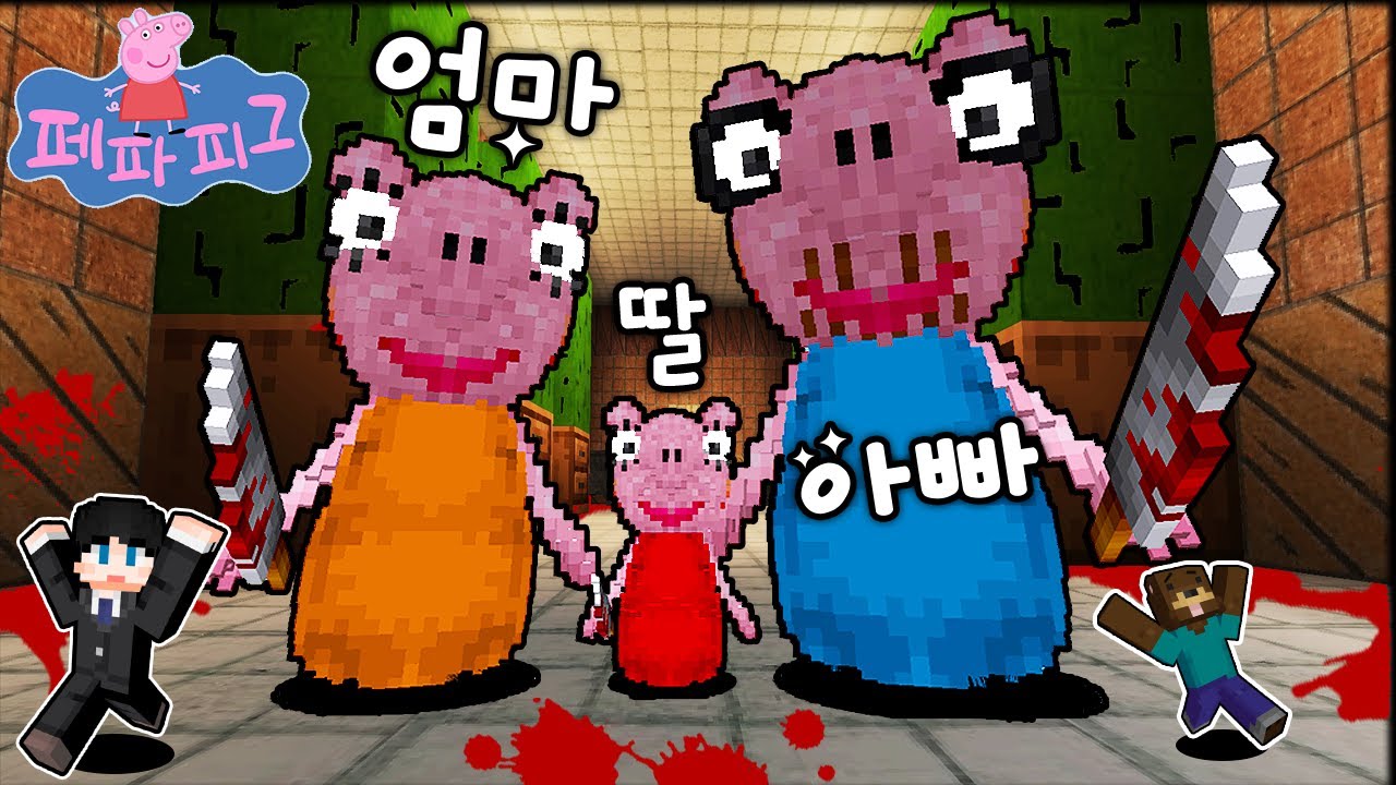 *역대급*돼지살인마 가족이 인간를 먹어요!! 감옥에 갇힌.. 고기들?ㅋㅋ 『마인크래프트』 (잉여맨 아오오니저택)