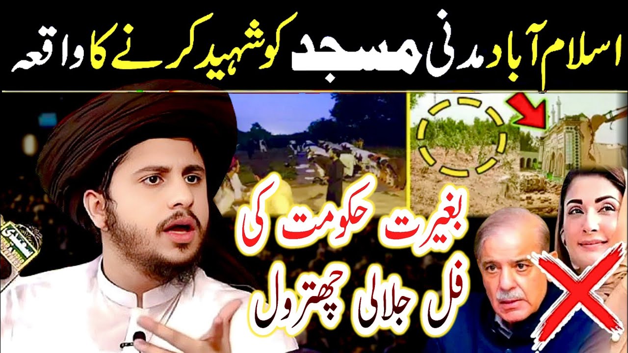Hafiz Anas Hussain Rizvi New full jalali bayan On Islamabad incident Madni Masjid Shaheed 😔😔  
