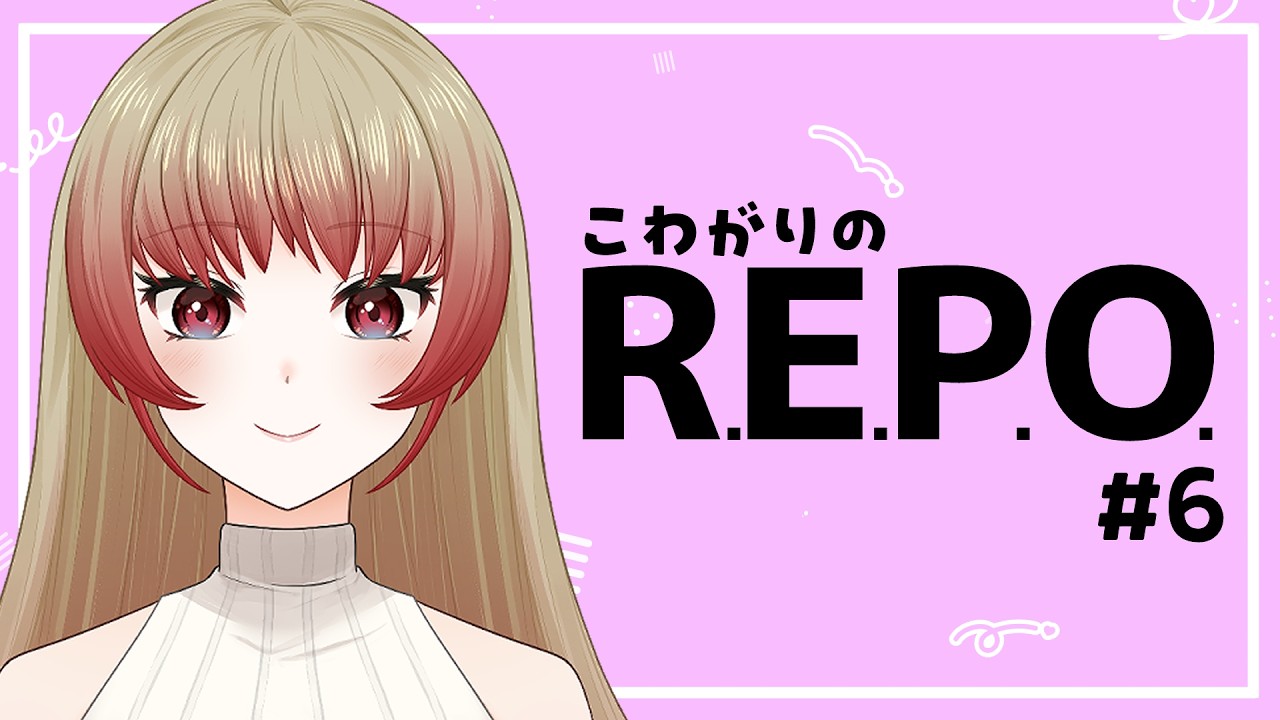 【REPO】怖がりが頑張るお宝探し６【Vtuberぷぎゅちゃん】