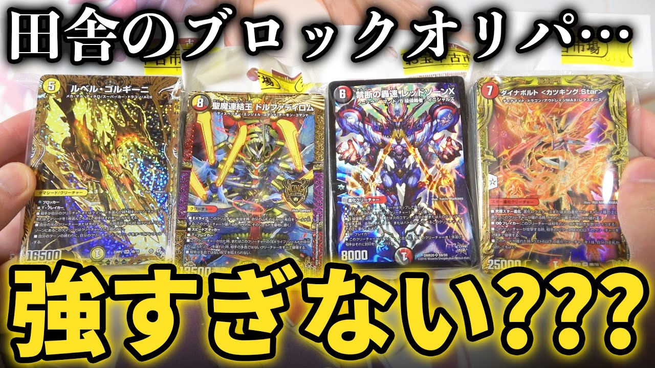旅行先で買ってきた“表紙カードが強すぎる”詰め合わせオリパを開けたら衝撃のお宝を発掘...!?【デュエマ開封動画】