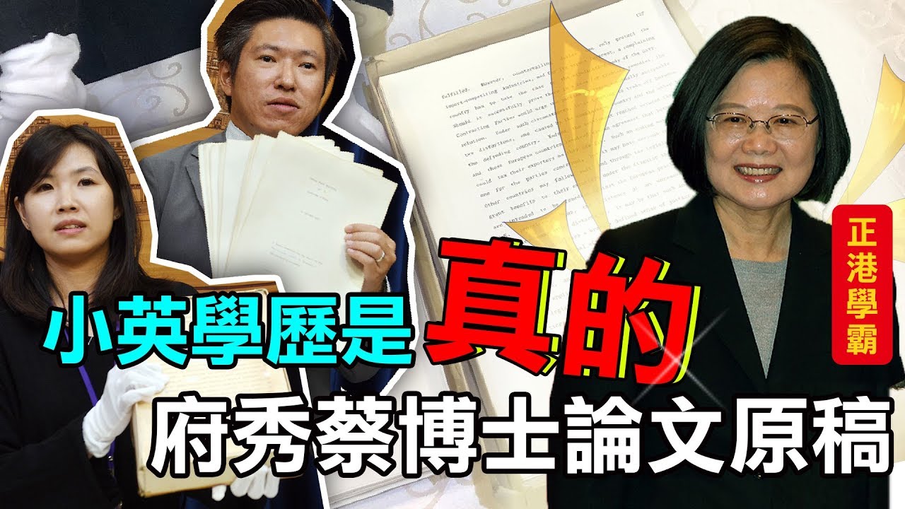 拒絕抹黑！總統府秀蔡英文博士論文原稿｜三立新聞網SETN.com