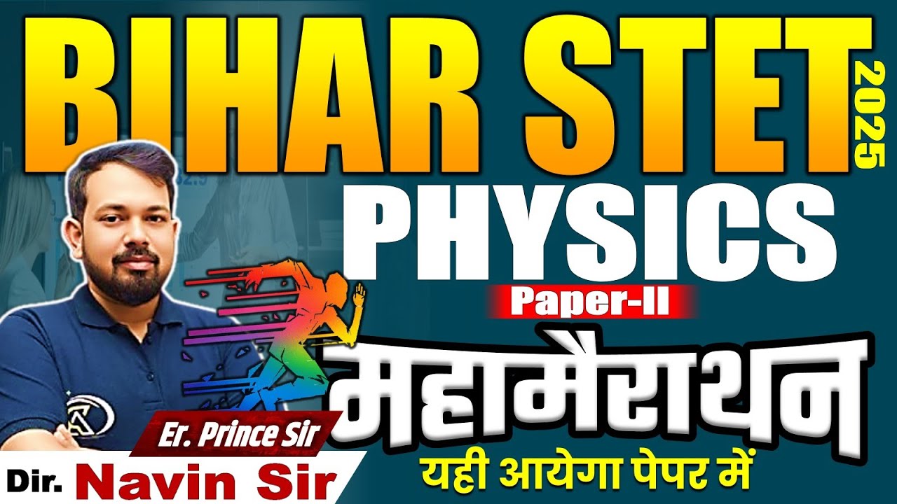 BIHAR STET EXAM 2025 || PHYSICS PGT (11-12) || physics paper-II by prince sir #stet #mairathan