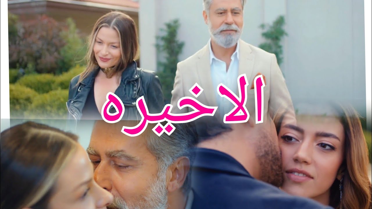 مسلسل كريستال ملخص الحلقه 90/الاخيره