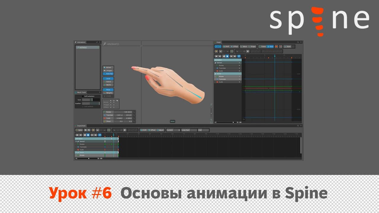Spine #6 Основы анимации в Spine