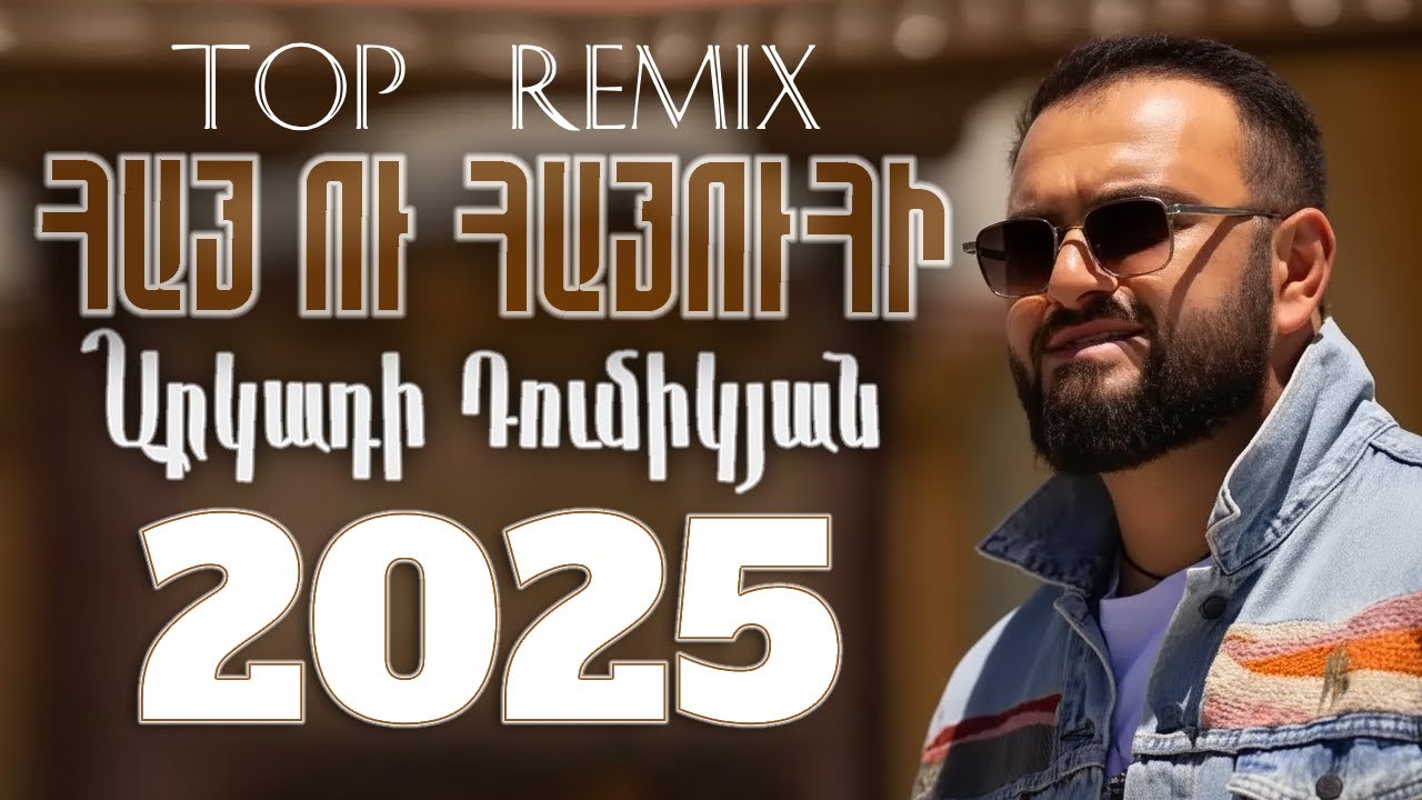 Arkadi Dumikyan – Hay u Hayuhi Remix || TOP Remix 2025 Mix 🔥 Erger 2025