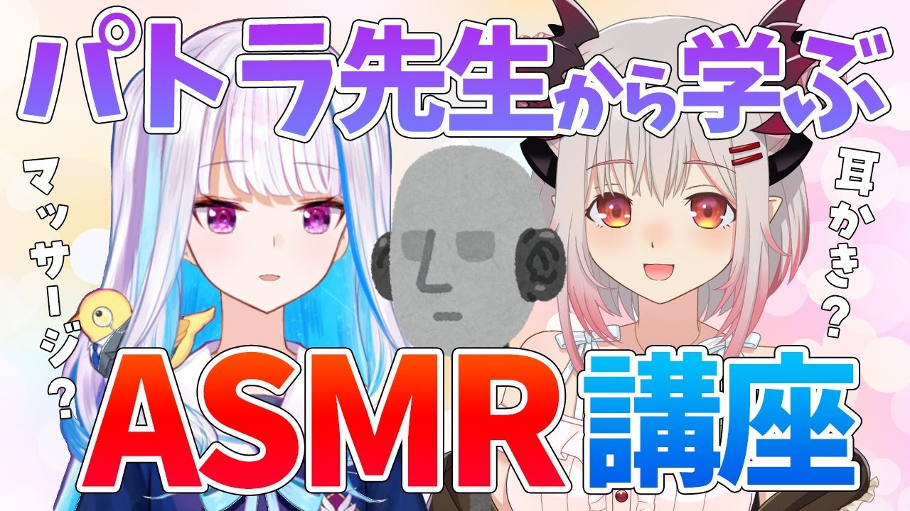 【ASMR】教えてパトラ先生！初めてのバイノーラルマイク！！～relax , Ear cleaning , Whispering～【にじさんじ/リゼ・ヘルエスタ】