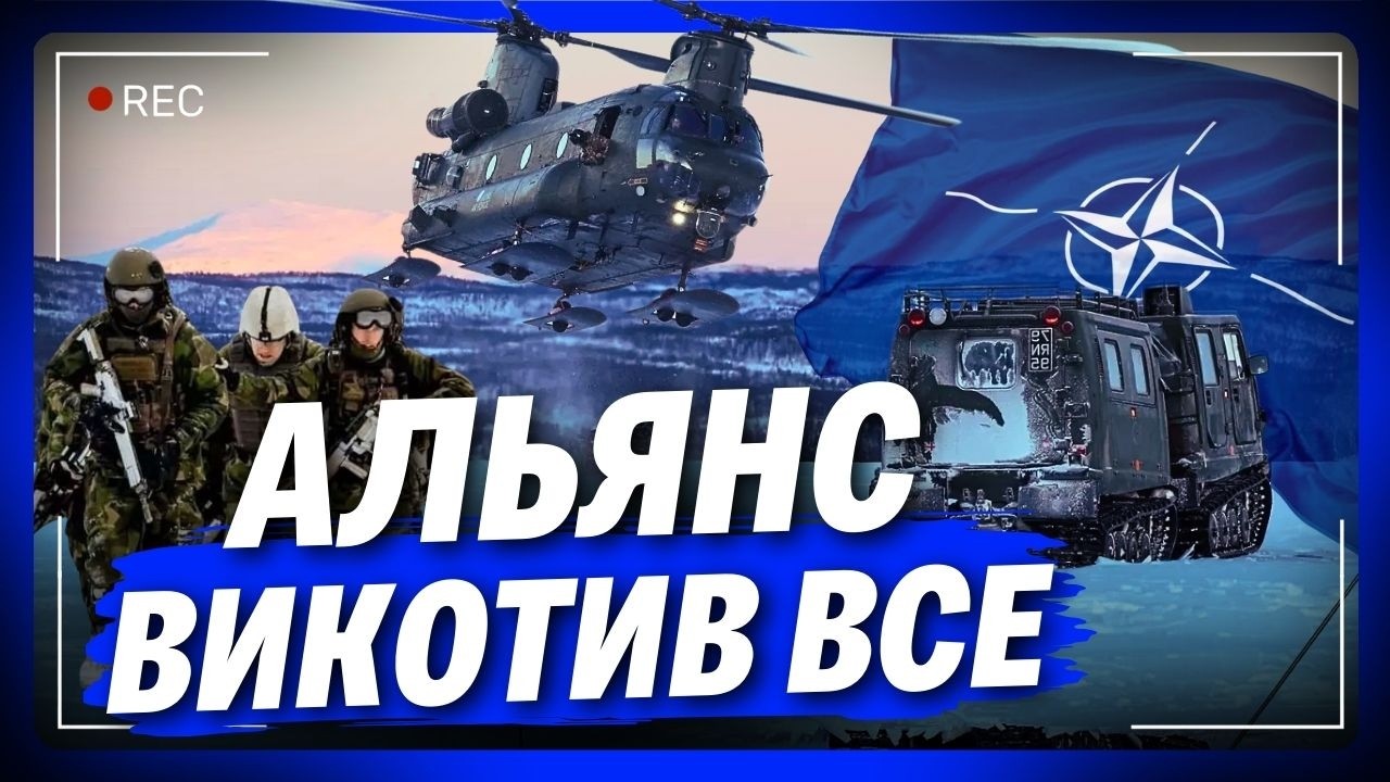 Серйозна вилазка НАТО. До чого готуються дізнались від ГЕНЕРАЛІВ. Чому відсутні війська США?