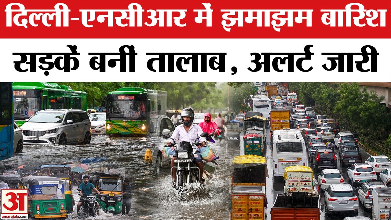 Delhi NCR में बारिश से मुसीबत, लगा लंबा Traffic Jam | Rain Update | Gurugram, Noida Weather Forecast