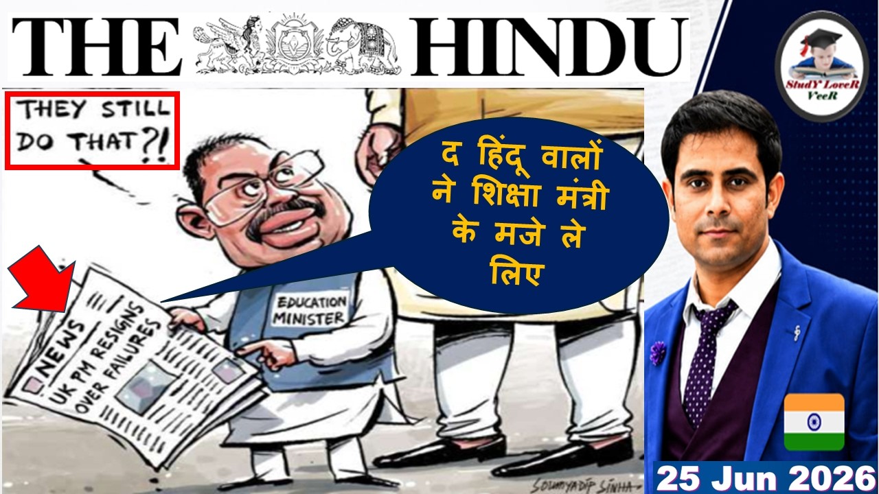 The Hindu Analysis | 25 June 2026 | The Hindu Editorial Analysis | The Hindu Newspaper | PIB News