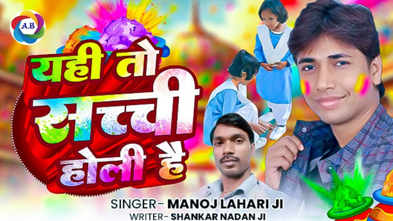 #with_lyrics ❤️ यही तो सच्ची होली है ❤️Yahi To Sachi Holi Hai❤️Satsang Holi Bhajan @AdhyatmikBhajan 