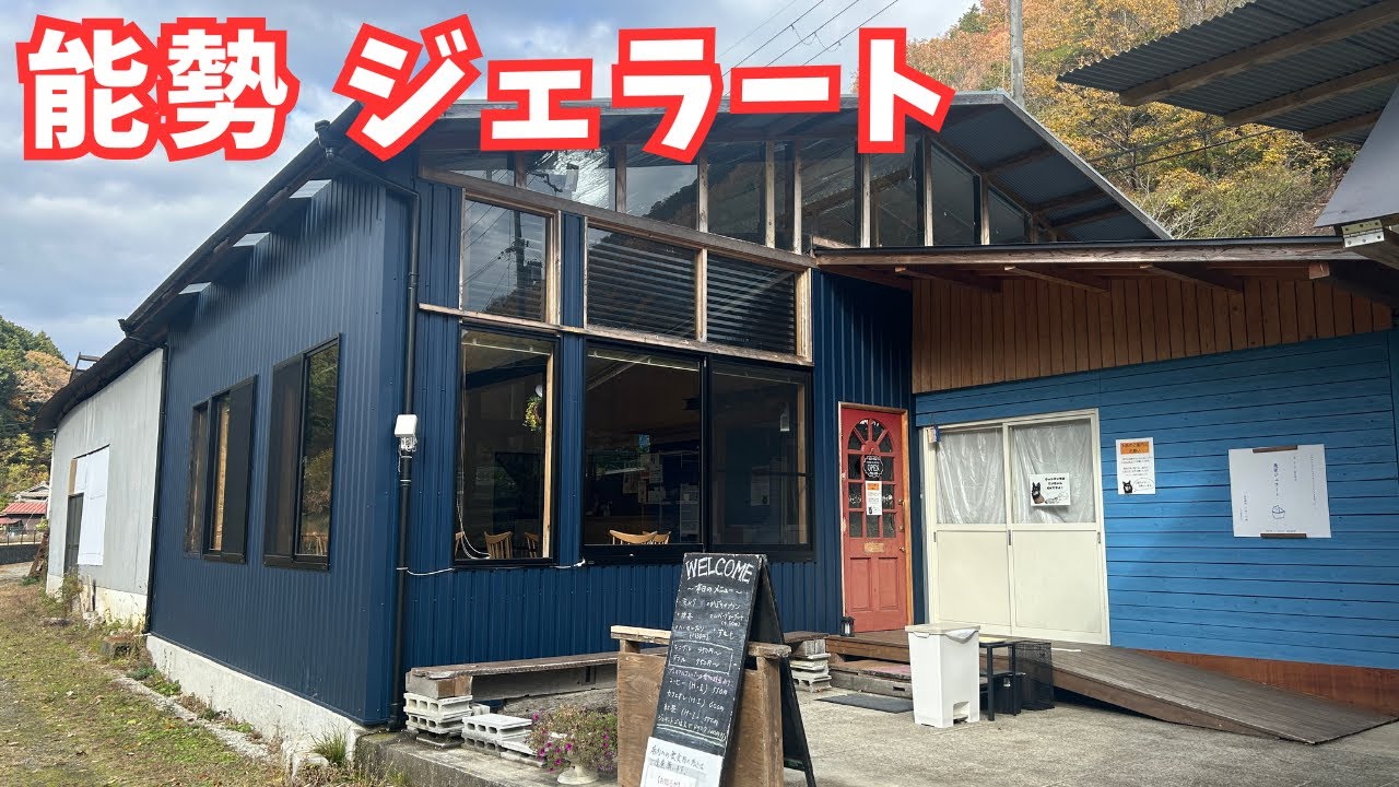 【能勢スイーツはここで確定】「能勢倶楽部」おいしいランチを食べたあとにおススメ！絶品スイーツのお店を紹介！！