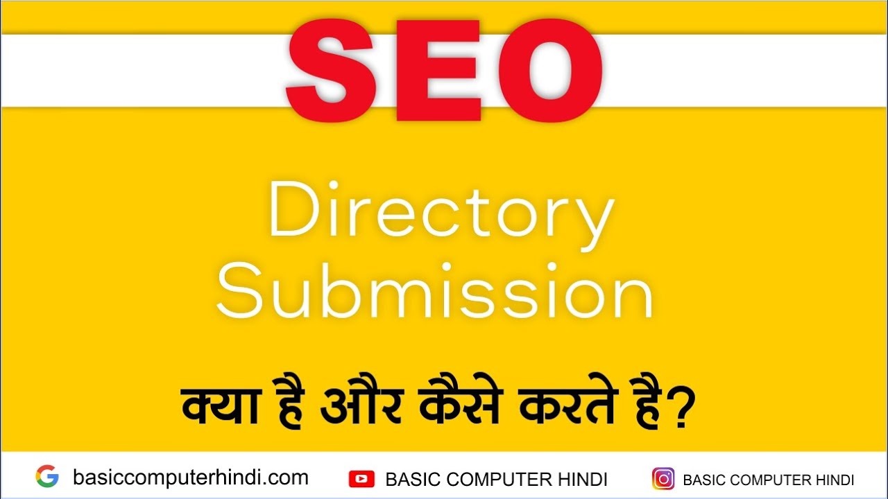 DIRECTORY SUBMISSION KYA HAI DIRECTORY SUBMISSION KAISE KARTE HAI [SEO HINDI]