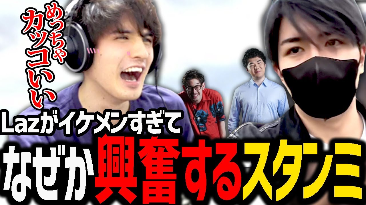 ZETAのVLOGを観て、Lazのイケメンっぷりに興奮するスタンミじゃぱん【雑談】