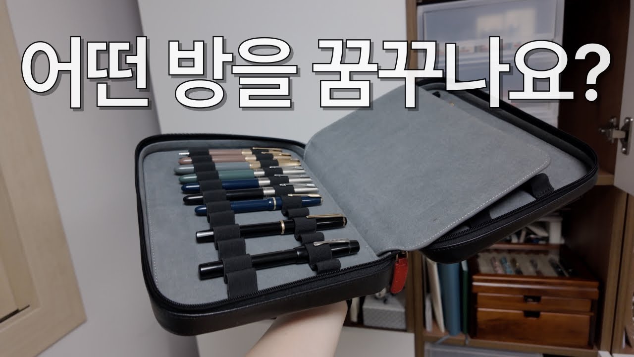 #171 🖋️ 펜과 잉크 덕후의 방! 찐공간 함께 둘러봐요