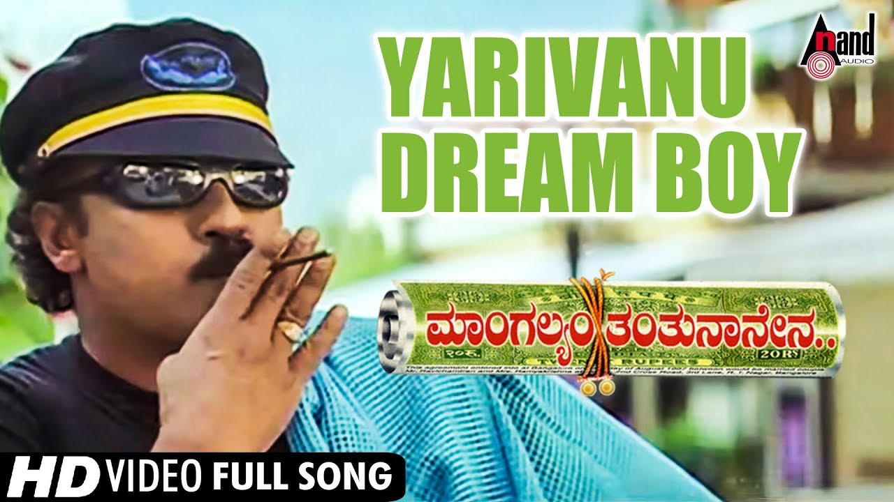 Mangalyam Tantunaanena | Yarivanu Dream Boy | Kannada Video Song | V.Ravichandran | Ramya Krishnan