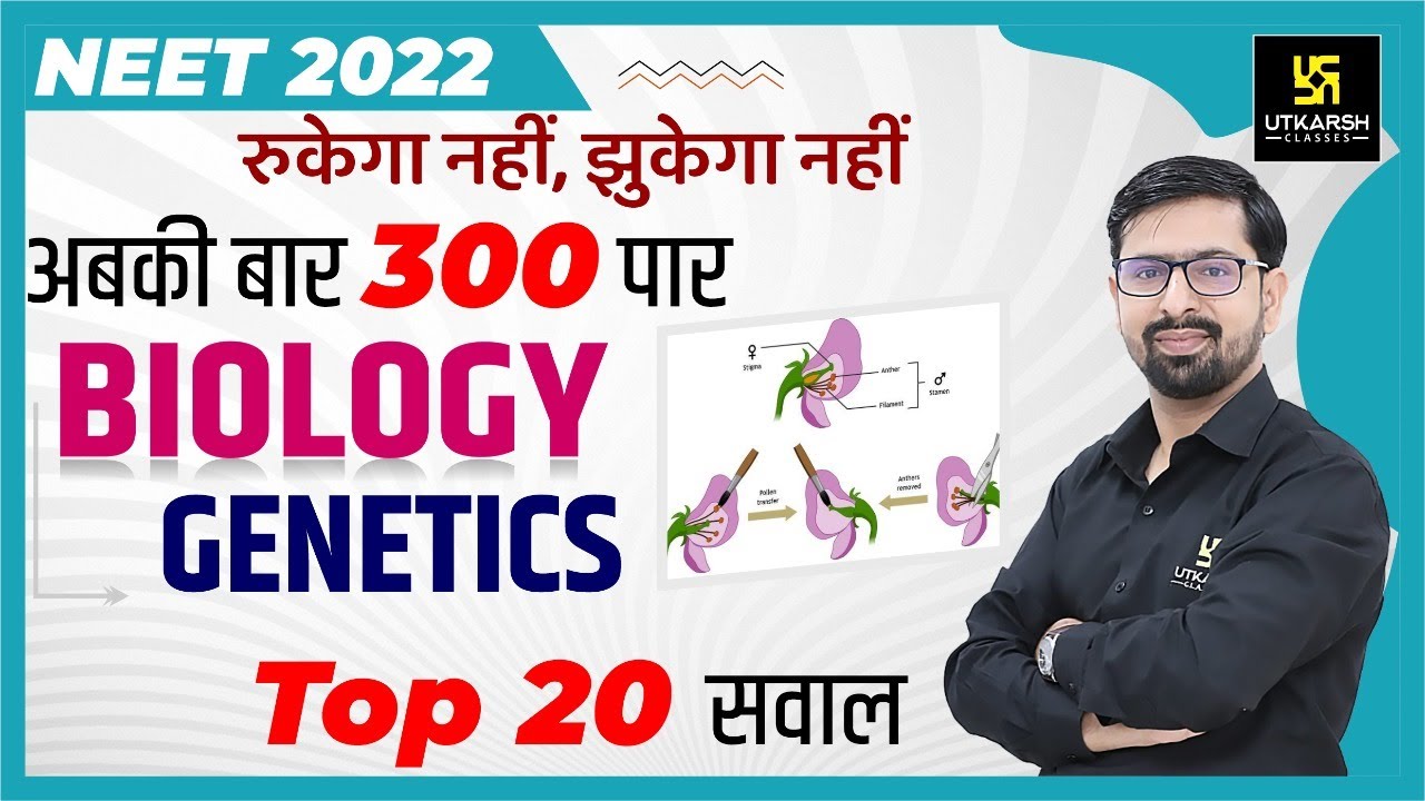 Genetics | Top 20 Questions | NEET 2022 | Biology | By Surendra Makwana Sir