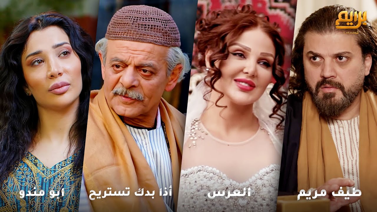 أجمل روايات حارة شوف❤ رواية طيف مريم- رواية العرس- رواية أذا بدك تستريح- رواية ابو مندو