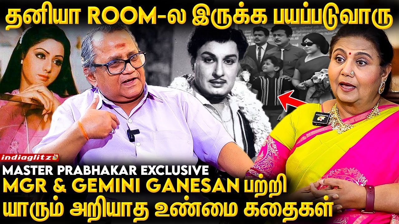 Sridevi கூட 1st Duet Song பண்ணது நான் தான்: Master Prabhakar Interview | MGR & Gemini Ganesan