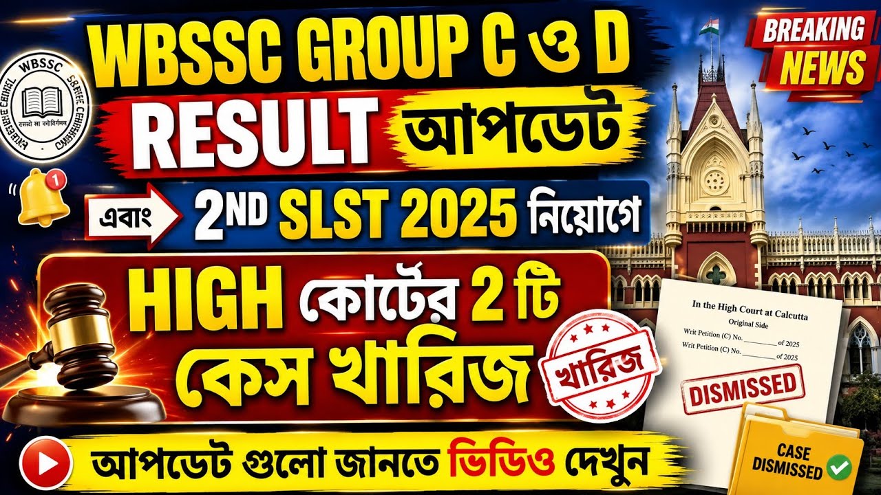 WBSSC GROUP C and D Result Update and High Court Dismisses 2 Cases Regarding Obstacles to 2nd SLS...