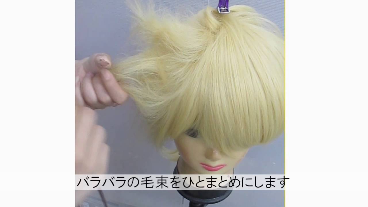 【ウィッグ加工】ふかしの作り方【アシストウィッグ】