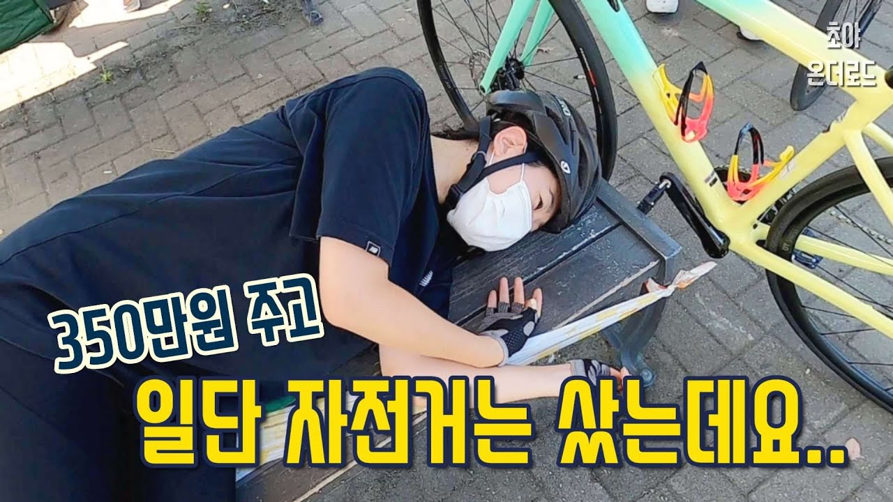 그냥 중고자전거 10만 원짜리 살걸.. l 로드 자전거 입문