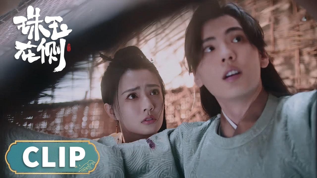EP04 Clip 英雄救美上药心跳加速啦，怎么有人被扇巴掌还心动的！ 【珠玉在侧 Treasures Around】