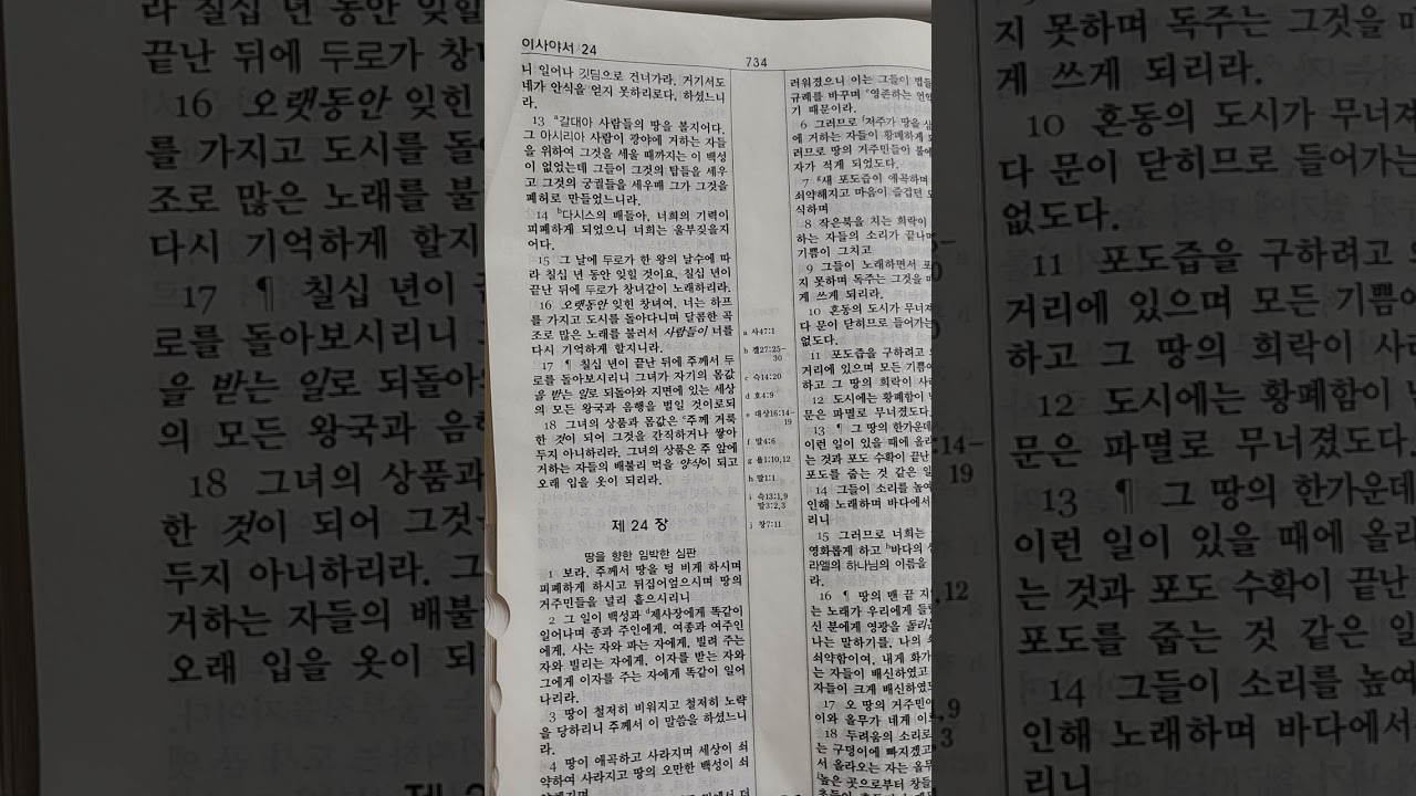 킹제임스성경 이사야 23장~26장