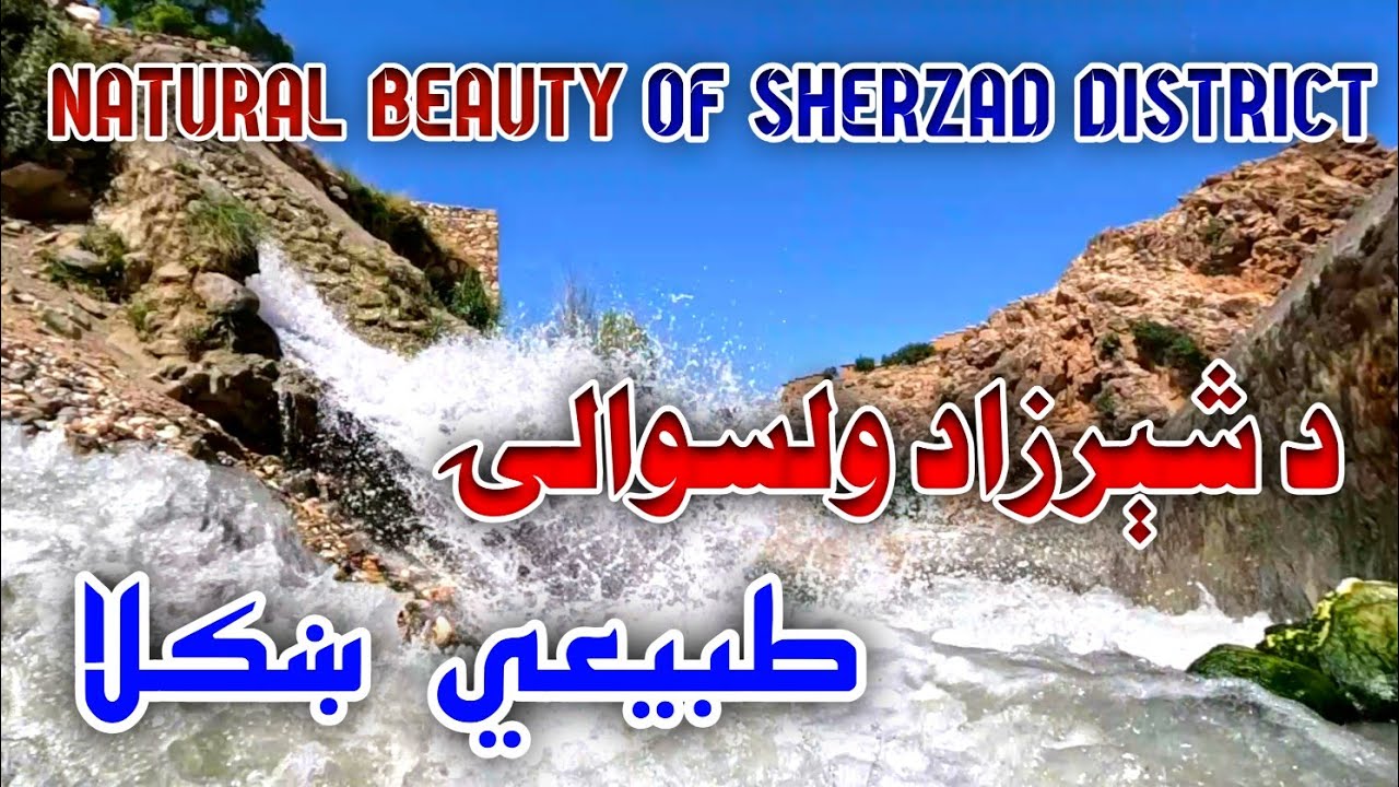 The Nature Beauty Of Sherzad District// د شیرزادو ولسوالۍ طبعي ښکلا