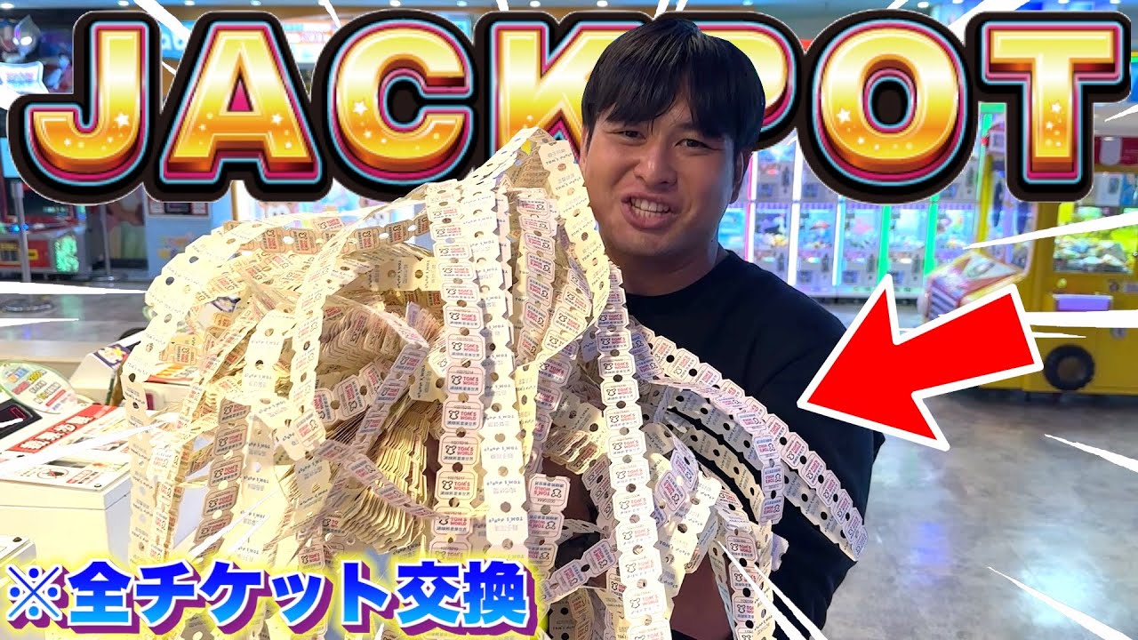 台湾のゲーセンで獲得した全てのチケットを景品と交換して帰ります！！www【メダルゲーム】